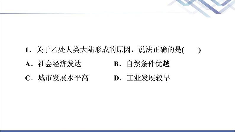 鲁教版高考地理一轮总复习课时质量评价20人口分布人口合理容量课件第4页