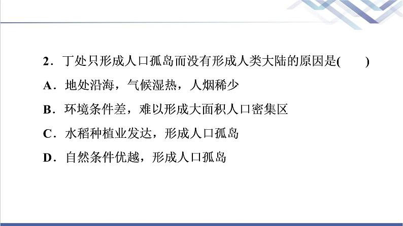 鲁教版高考地理一轮总复习课时质量评价20人口分布人口合理容量课件第5页