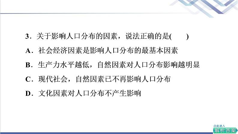 鲁教版高考地理一轮总复习课时质量评价20人口分布人口合理容量课件第6页