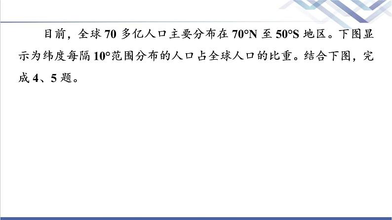 鲁教版高考地理一轮总复习课时质量评价20人口分布人口合理容量课件第8页