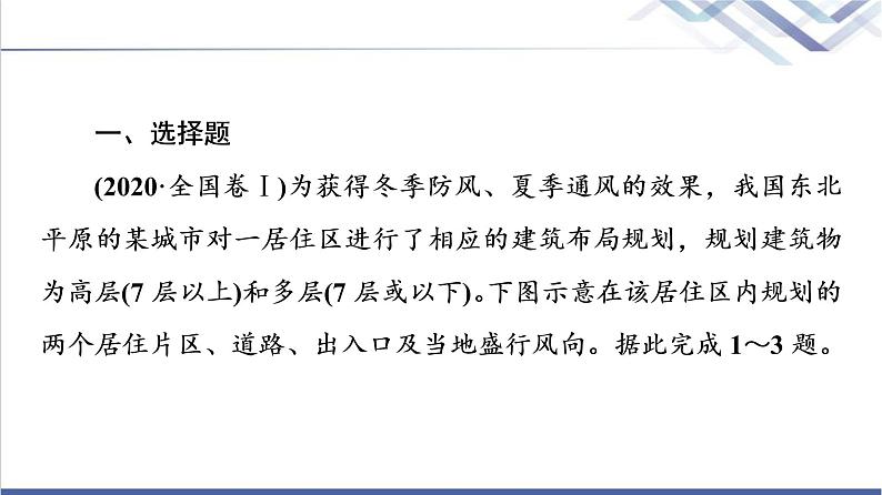 鲁教版高考地理一轮总复习课时质量评价22城乡内部空间结构地域文化与城乡景观课件02