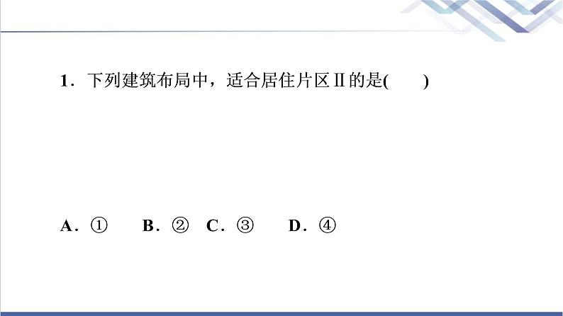 鲁教版高考地理一轮总复习课时质量评价22城乡内部空间结构地域文化与城乡景观课件04