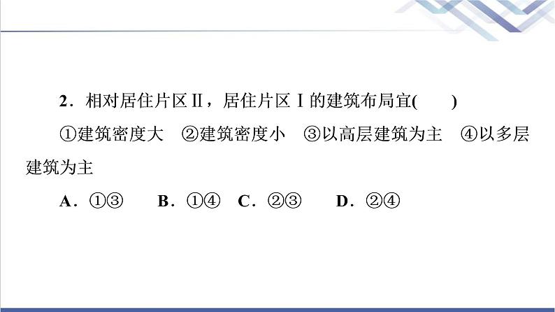 鲁教版高考地理一轮总复习课时质量评价22城乡内部空间结构地域文化与城乡景观课件05