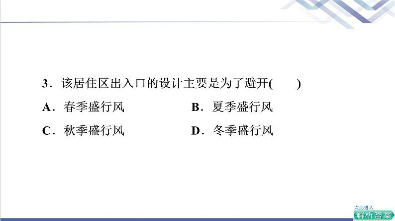 鲁教版高考地理一轮总复习课时质量评价22城乡内部空间结构地域文化与城乡景观课件06