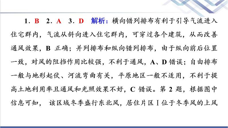 鲁教版高考地理一轮总复习课时质量评价22城乡内部空间结构地域文化与城乡景观课件07