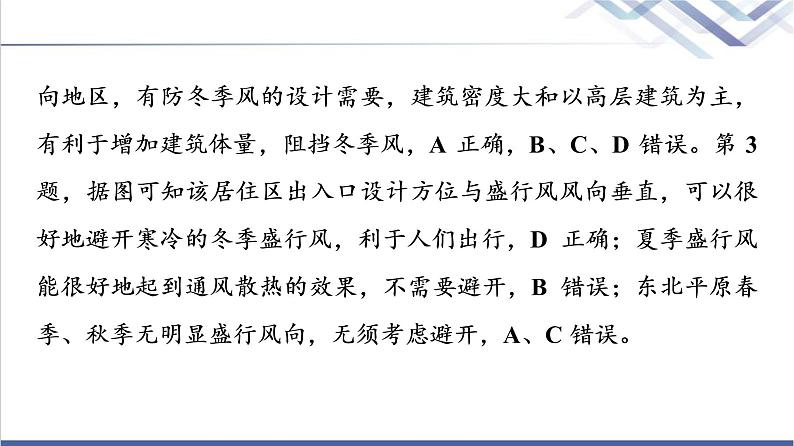 鲁教版高考地理一轮总复习课时质量评价22城乡内部空间结构地域文化与城乡景观课件08