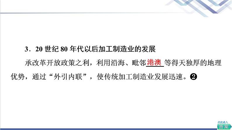 鲁教版高考地理一轮总复习第10单元第4节产业结构转型地区的发展——以珠三角地区为例课件06