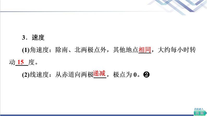 鲁教版高考地理一轮总复习第1单元第4节地球自转的意义课件第6页