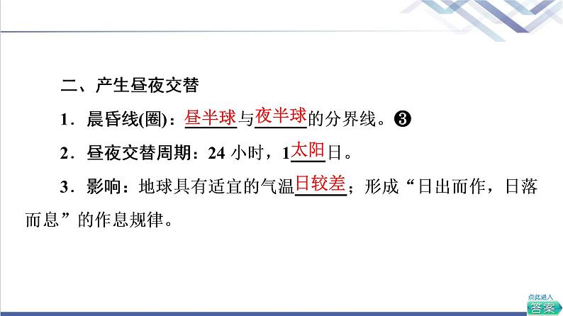 鲁教版高考地理一轮总复习第1单元第4节地球自转的意义课件第8页