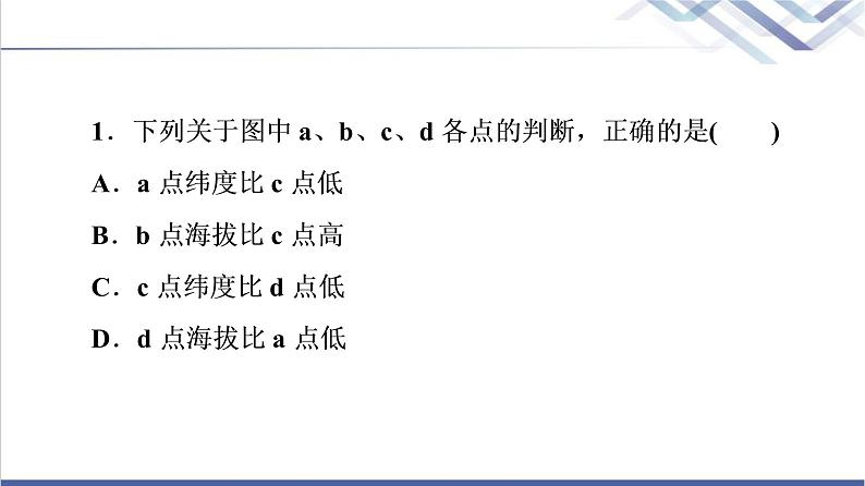 鲁教版高考地理一轮总复习课时质量评价4地球自转的意义课件第3页