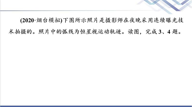 鲁教版高考地理一轮总复习课时质量评价4地球自转的意义课件第6页