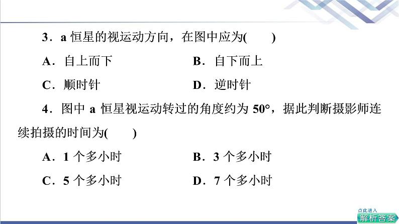 鲁教版高考地理一轮总复习课时质量评价4地球自转的意义课件第7页