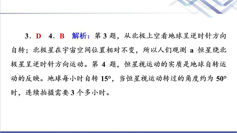 鲁教版高考地理一轮总复习课时质量评价4地球自转的意义课件第8页