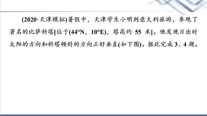 鲁教版高考地理一轮总复习课时质量评价5地球公转的意义课件第5页