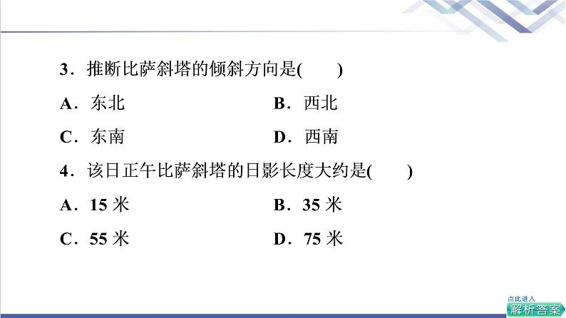 鲁教版高考地理一轮总复习课时质量评价5地球公转的意义课件第6页