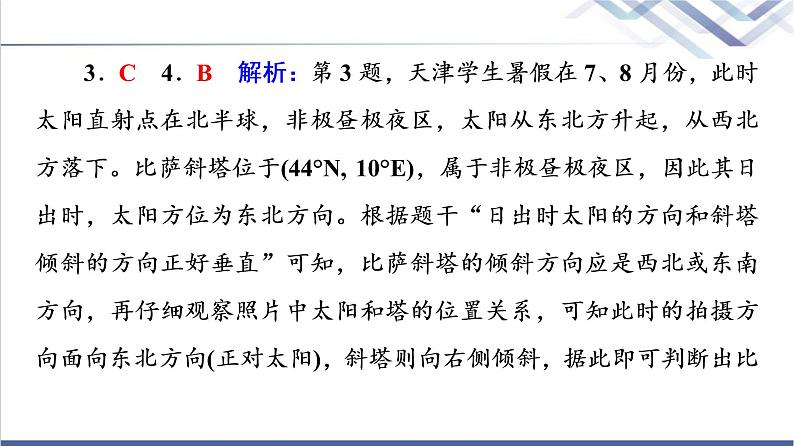 鲁教版高考地理一轮总复习课时质量评价5地球公转的意义课件第7页