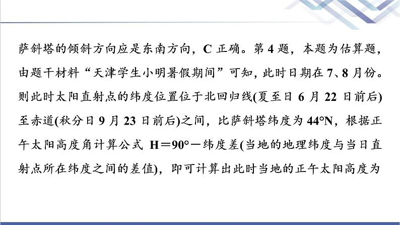 鲁教版高考地理一轮总复习课时质量评价5地球公转的意义课件第8页