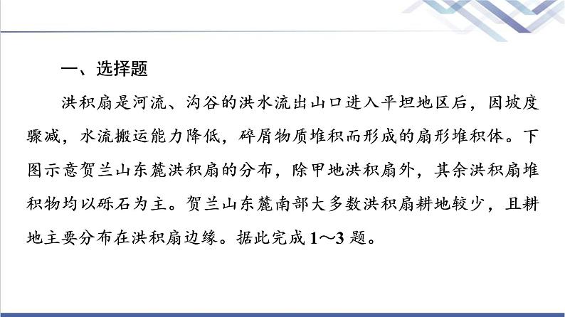 鲁教版高考地理一轮总复习课时质量评价8地形变化的外力人类活动与地表形态课件02