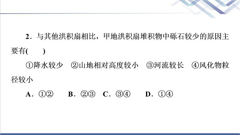 鲁教版高考地理一轮总复习课时质量评价8地形变化的外力人类活动与地表形态课件05