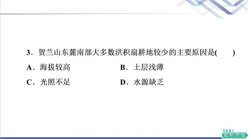 鲁教版高考地理一轮总复习课时质量评价8地形变化的外力人类活动与地表形态课件06