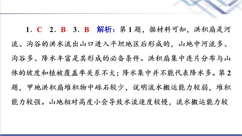 鲁教版高考地理一轮总复习课时质量评价8地形变化的外力人类活动与地表形态课件07