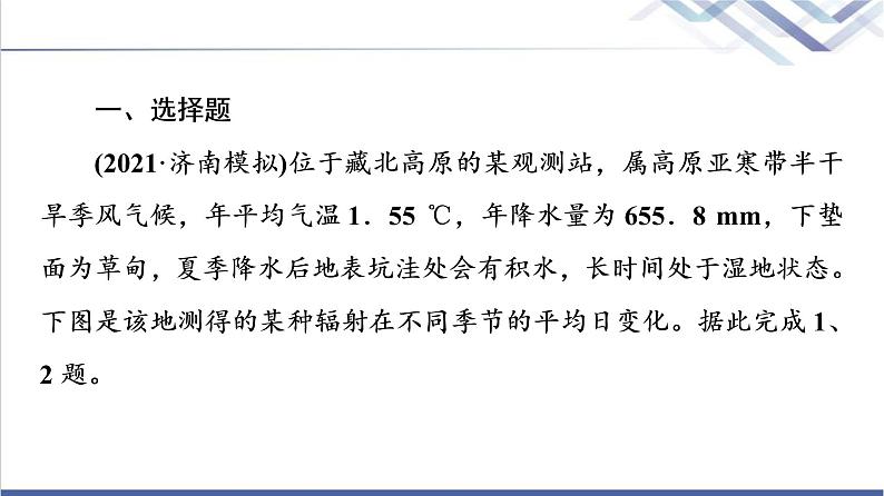 鲁教版高考地理一轮总复习课时质量评价9大气圈与大气运动课件02