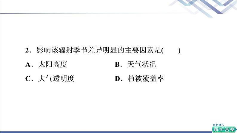 鲁教版高考地理一轮总复习课时质量评价9大气圈与大气运动课件05