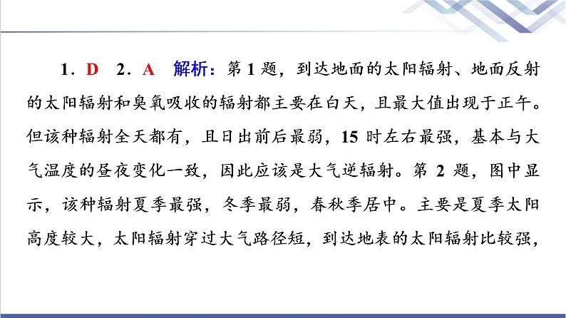 鲁教版高考地理一轮总复习课时质量评价9大气圈与大气运动课件06