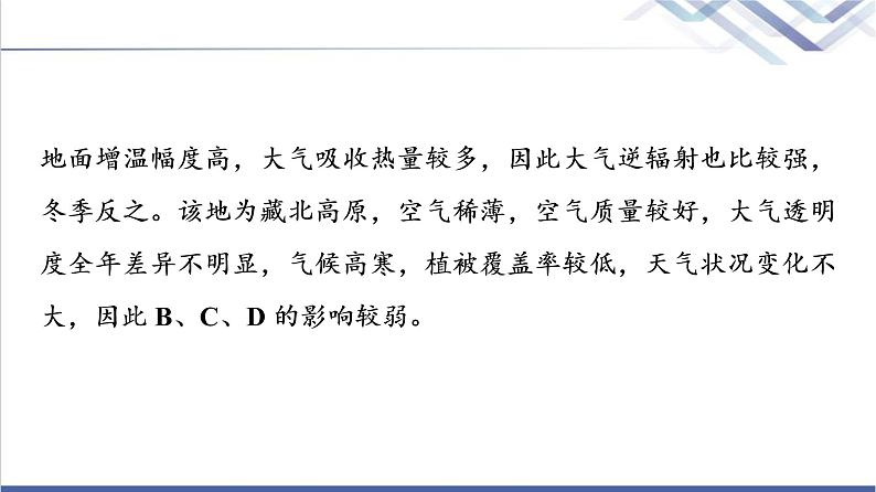 鲁教版高考地理一轮总复习课时质量评价9大气圈与大气运动课件07