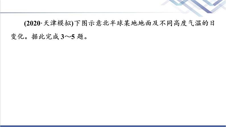 鲁教版高考地理一轮总复习课时质量评价9大气圈与大气运动课件08