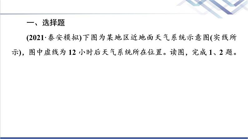 鲁教版高考地理一轮总复习课时质量评价10常见的天气系统课件第2页