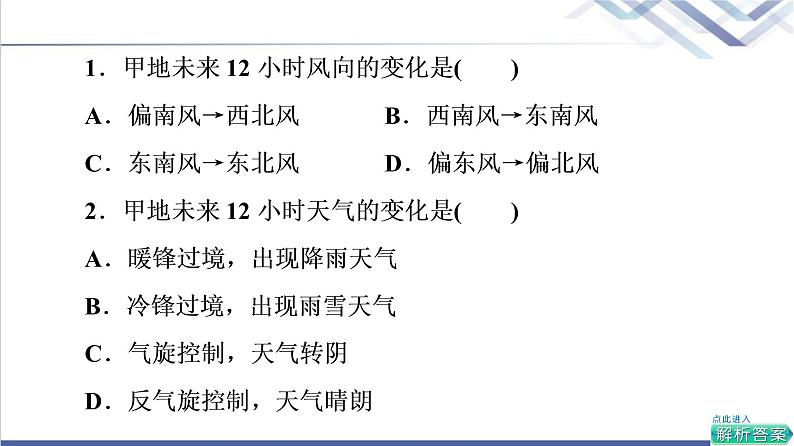 鲁教版高考地理一轮总复习课时质量评价10常见的天气系统课件第3页