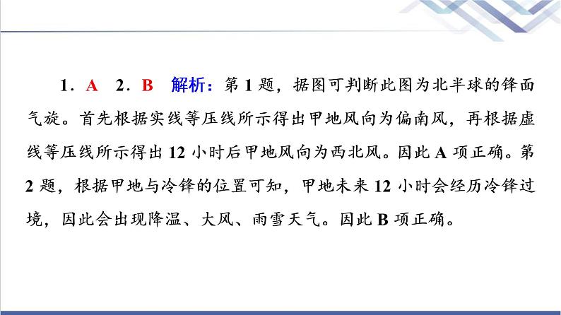 鲁教版高考地理一轮总复习课时质量评价10常见的天气系统课件第4页