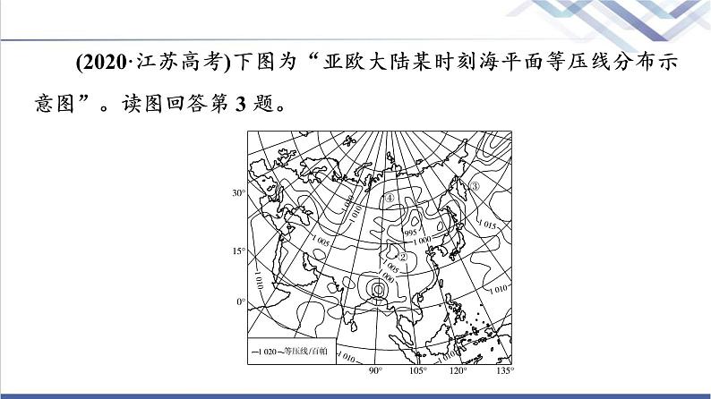 鲁教版高考地理一轮总复习课时质量评价10常见的天气系统课件第5页