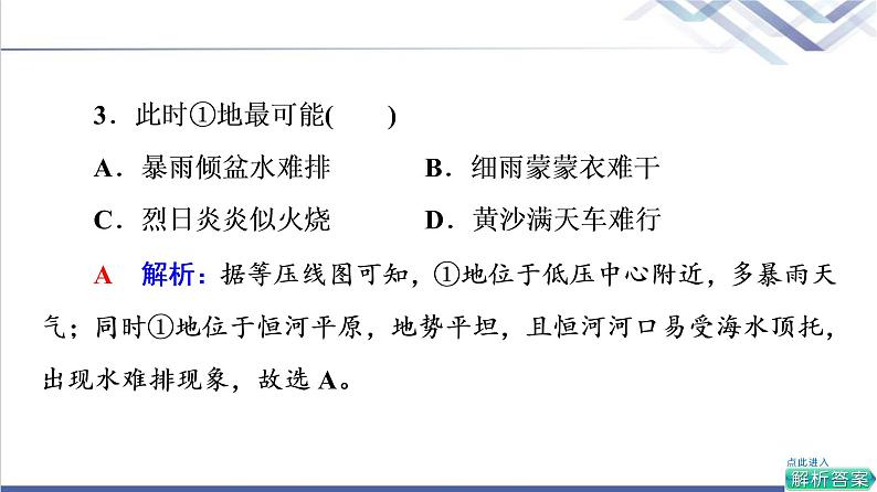 鲁教版高考地理一轮总复习课时质量评价10常见的天气系统课件第6页