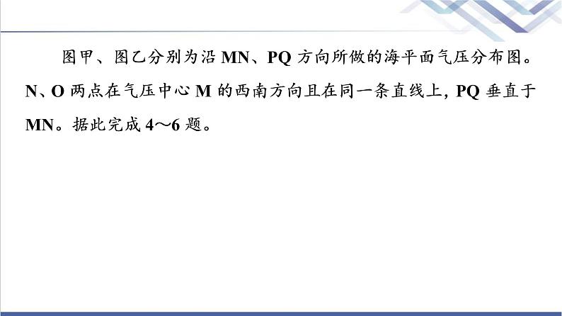 鲁教版高考地理一轮总复习课时质量评价10常见的天气系统课件第7页