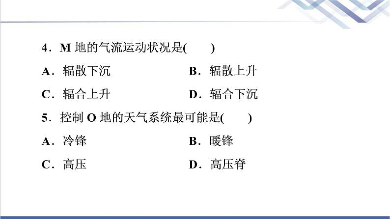 鲁教版高考地理一轮总复习课时质量评价10常见的天气系统课件第8页