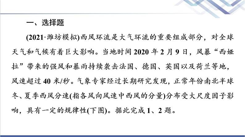 鲁教版高考地理一轮总复习课时质量评价11气压带、风带与气候课件第2页