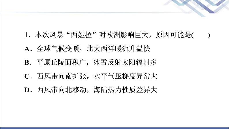 鲁教版高考地理一轮总复习课时质量评价11气压带、风带与气候课件第4页