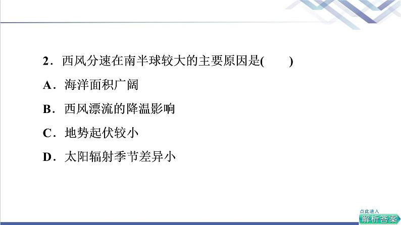 鲁教版高考地理一轮总复习课时质量评价11气压带、风带与气候课件第5页