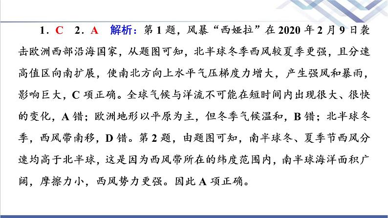 鲁教版高考地理一轮总复习课时质量评价11气压带、风带与气候课件第6页