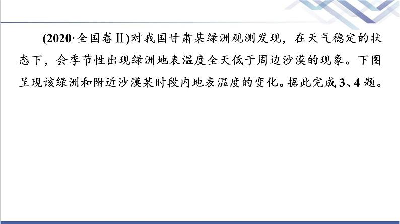 鲁教版高考地理一轮总复习课时质量评价11气压带、风带与气候课件第7页