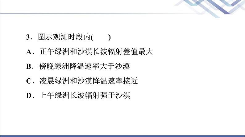 鲁教版高考地理一轮总复习课时质量评价11气压带、风带与气候课件第8页