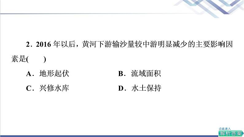 鲁教版高考地理一轮总复习课时质量评价12水圈与水循环陆地水体及其相互关系课件第5页