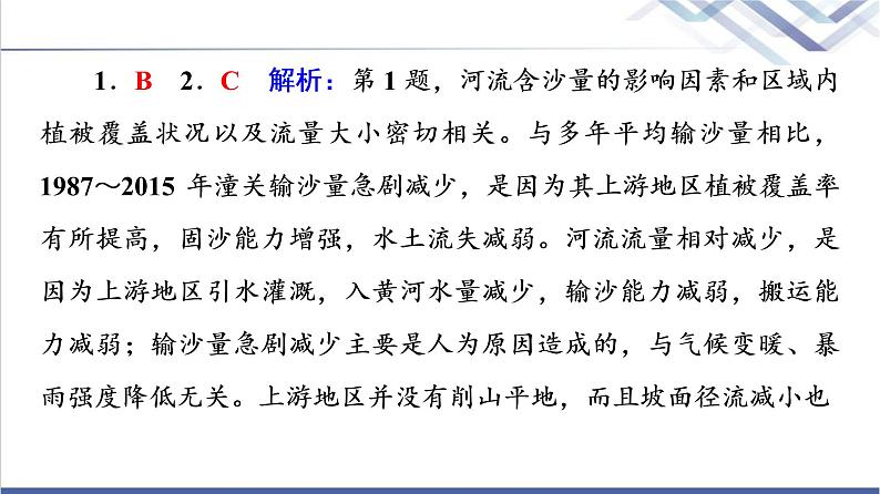 鲁教版高考地理一轮总复习课时质量评价12水圈与水循环陆地水体及其相互关系课件第6页