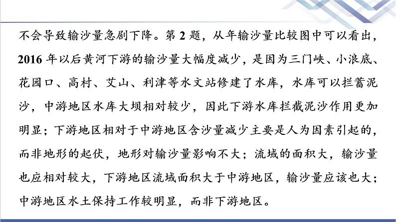 鲁教版高考地理一轮总复习课时质量评价12水圈与水循环陆地水体及其相互关系课件第7页