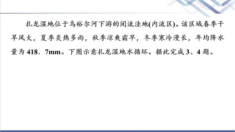 鲁教版高考地理一轮总复习课时质量评价12水圈与水循环陆地水体及其相互关系课件第8页