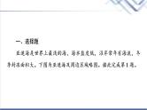 鲁教版高考地理一轮总复习课时质量评价13海水的性质海水的运动课件