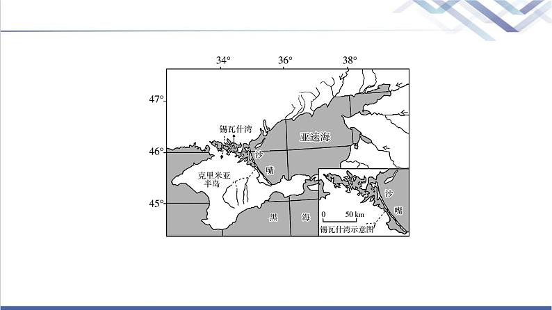 鲁教版高考地理一轮总复习课时质量评价13海水的性质海水的运动课件03