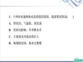 鲁教版高考地理一轮总复习课时质量评价13海水的性质海水的运动课件